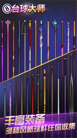 桌球大师挑战赛