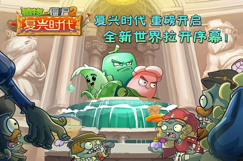 植物大战僵尸2国际版