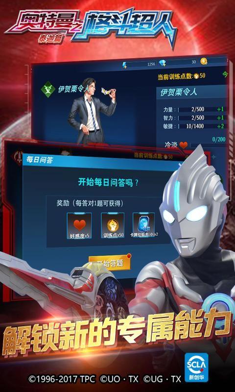 奥特曼之格斗超人