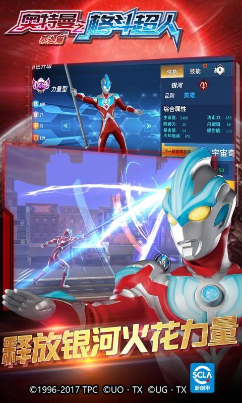 奥特曼之格斗超人