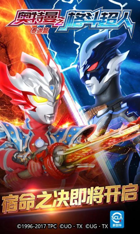 奥特曼之格斗超人