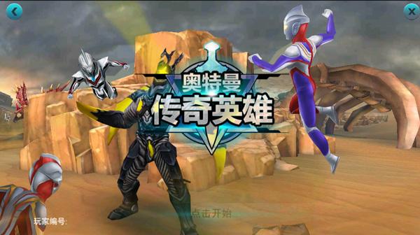 奥特曼传奇英雄修改器修改钻石