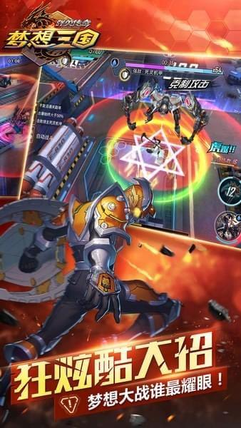 梦想三国之群英传奇