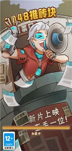 2048推砖块红包版最新版