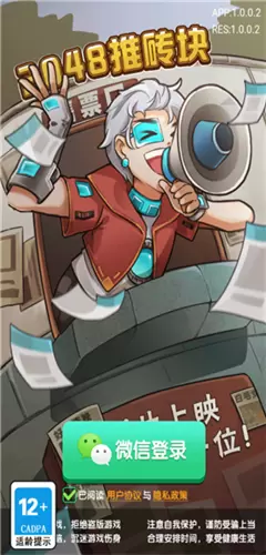 2048推砖块红包版最新版