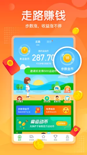 爱步宝走路赚钱app