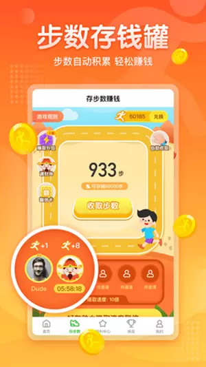 爱步宝app赚钱版