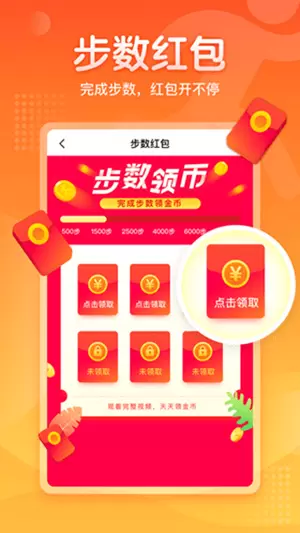 爱步宝走路赚钱app