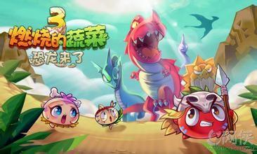 燃烧的蔬菜3