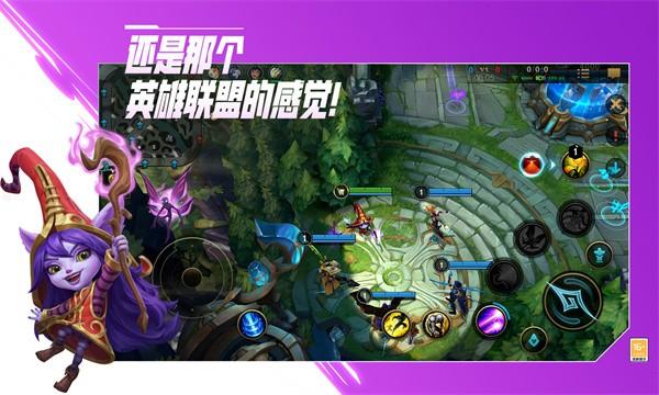 英雄联盟手游