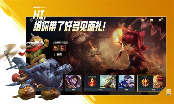 英雄联盟手游