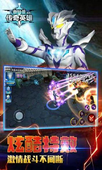 奥特曼传奇英雄