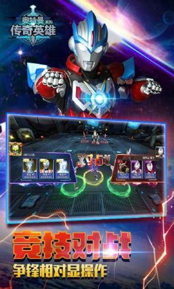 奥特曼传奇英雄