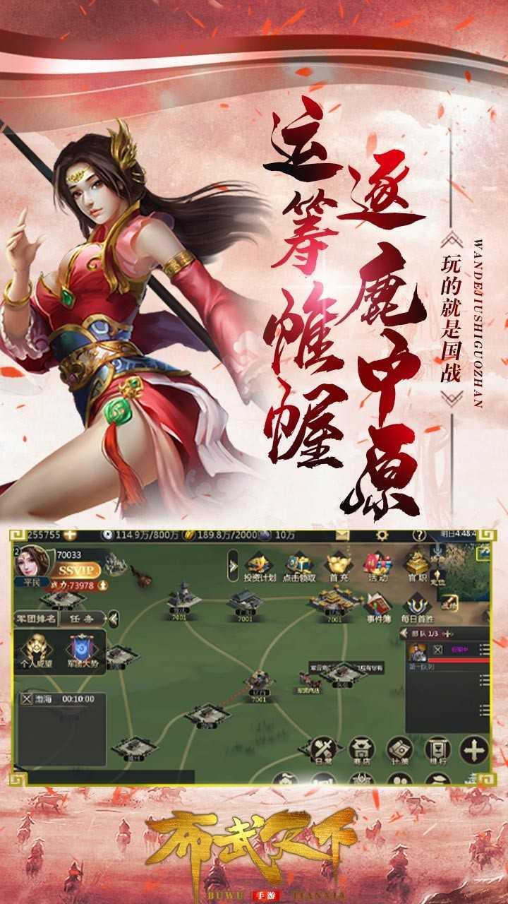 布武天下游戏