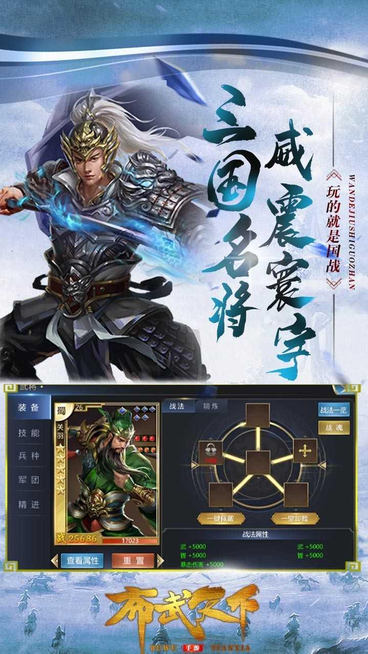 布武天下游戏