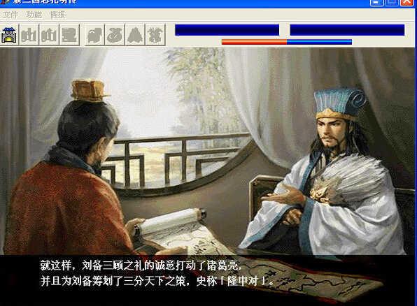 新三国志孔明传