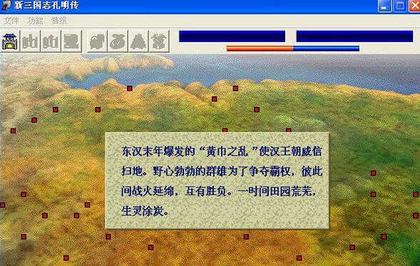 新三国志孔明传