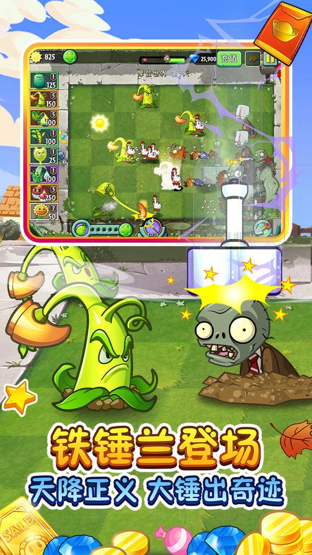 植物大战僵尸2全免费修改版