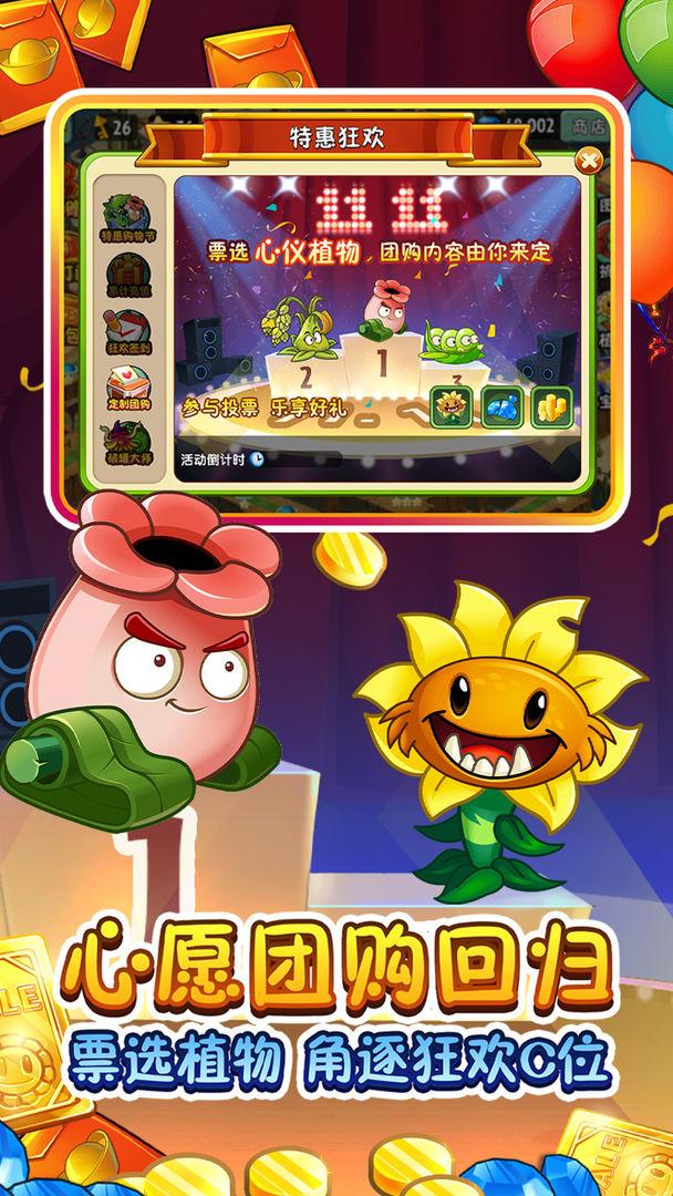 植物大战僵尸2全免费修改版