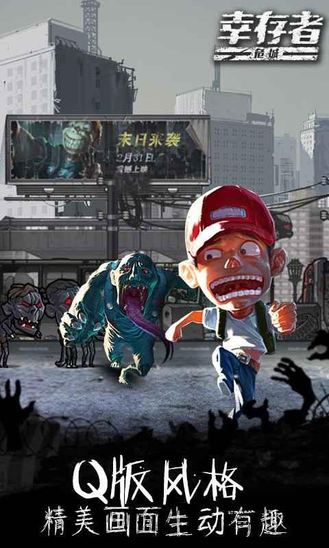 幸存者危城修改版