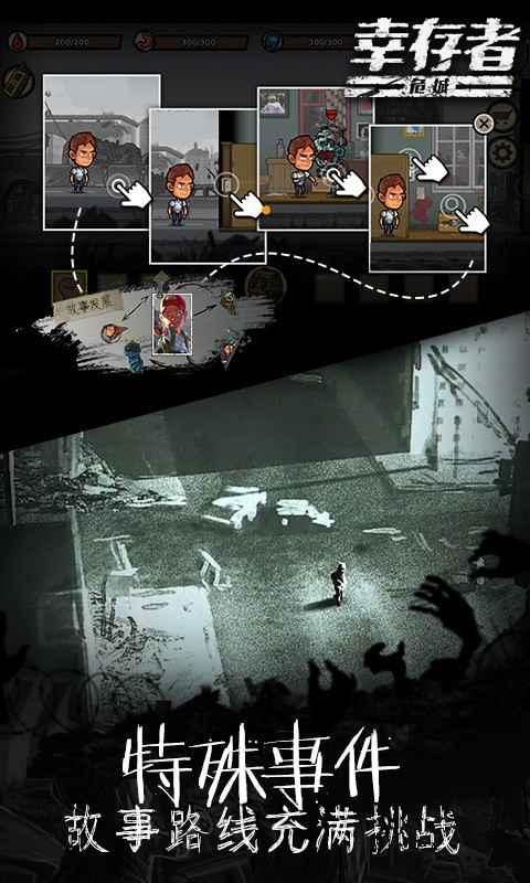 幸存者危城修改版