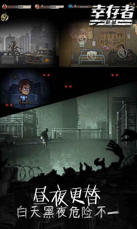 幸存者危城修改版