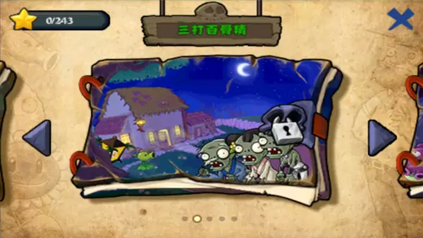 植物大战僵尸西游版修改版
