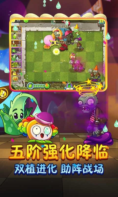 植物大战僵尸2无限重叠修改版