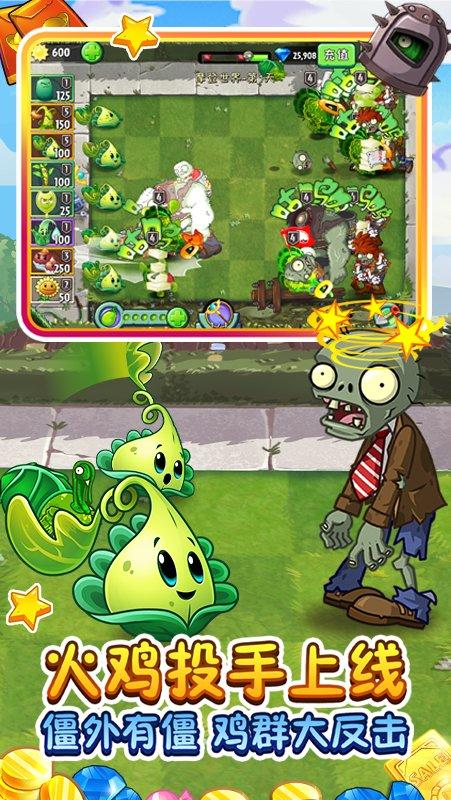 植物大战僵尸2全5阶内购修改版