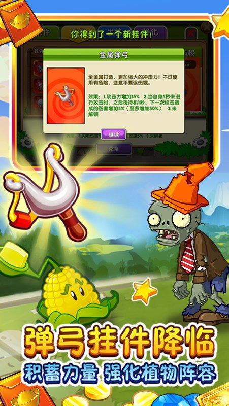 植物大战僵尸2全5阶内购修改版