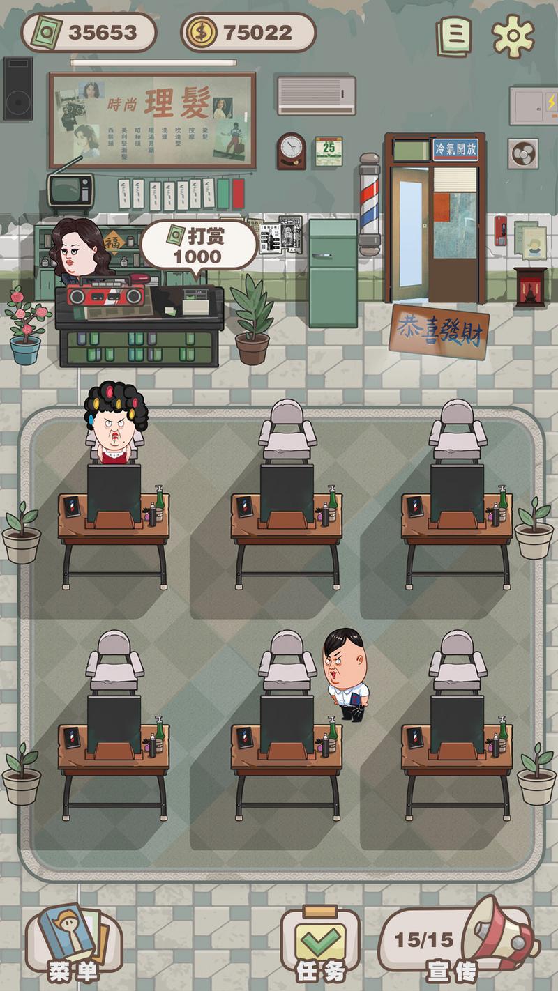 超强理发店手游安卓正规版
