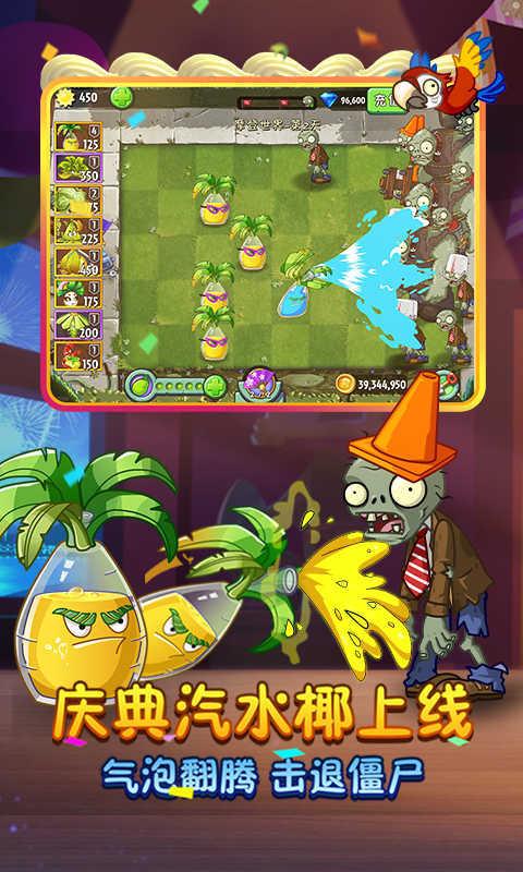 植物大战僵尸2无限重叠修改版