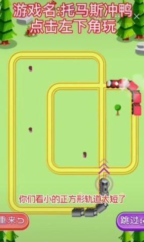 抖音托马斯冲鸭