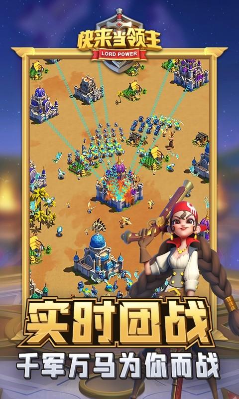 快来当领主中文版