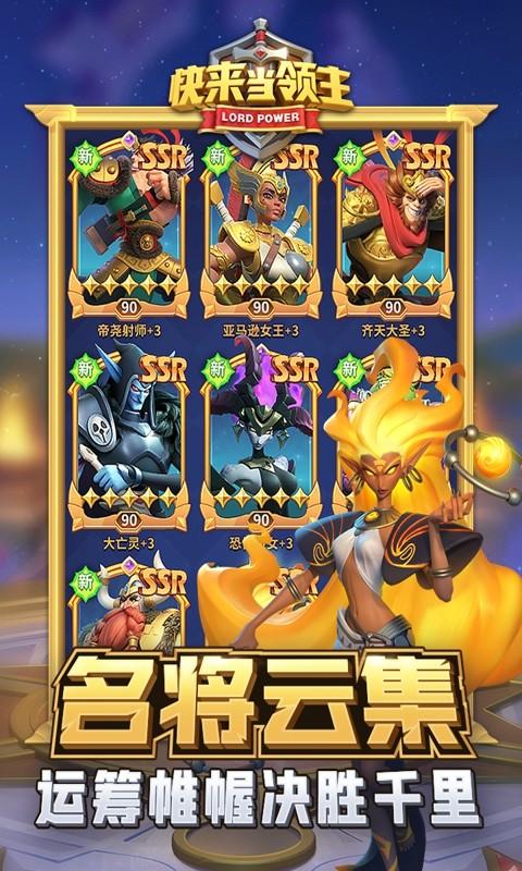 快来当领主中文版