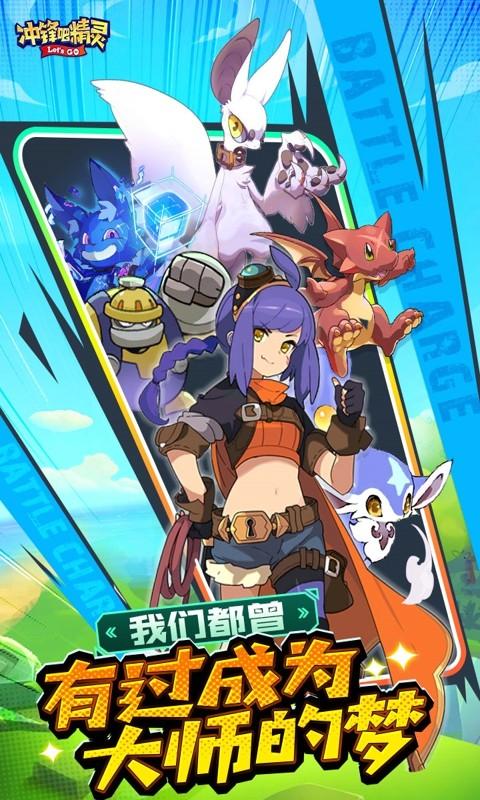 冲锋吧精灵bt修改版