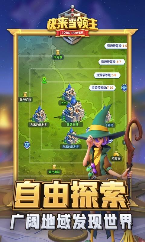 快来当领主中文版