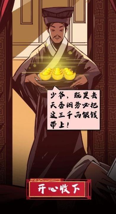 红颜模拟器完整版手游