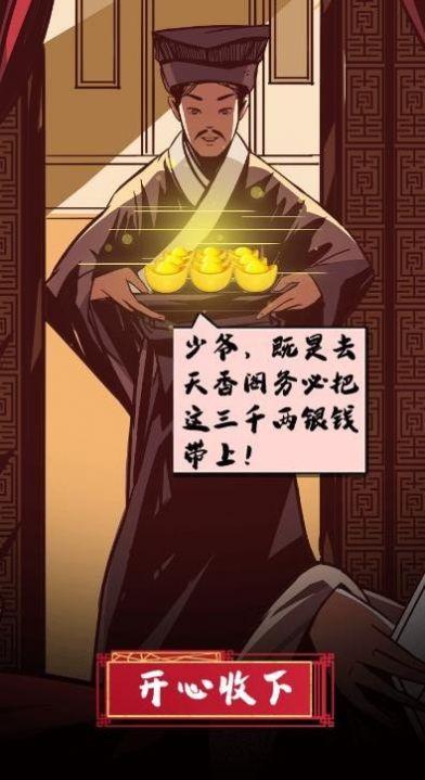 红颜模拟器完整版手游