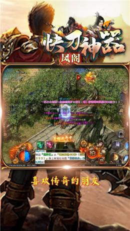 凤阁快刀神器手机版