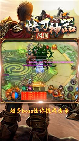 凤阁快刀神器手机版