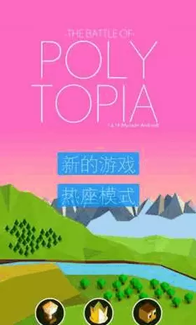 低模之战古代文明之争安卓版