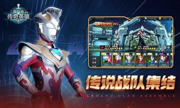 奥特曼传奇英雄内置菜单功能