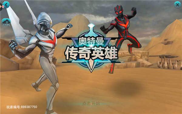 奥特曼宇宙英雄内购修改版免费