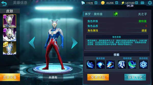 奥特曼宇宙英雄内购修改版免费