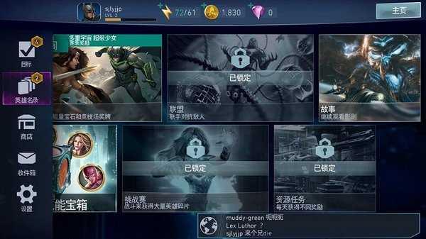 不义联盟2无限钻石金币修改版