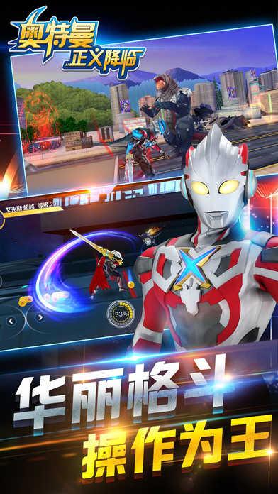 奥特曼正义降修改版