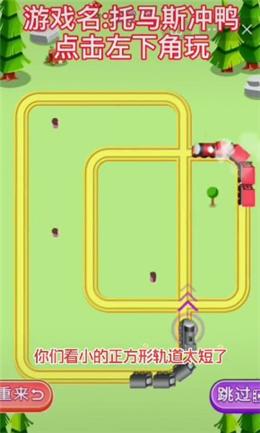 抖音托马斯冲鸭中文版