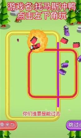 抖音托马斯冲鸭中文版