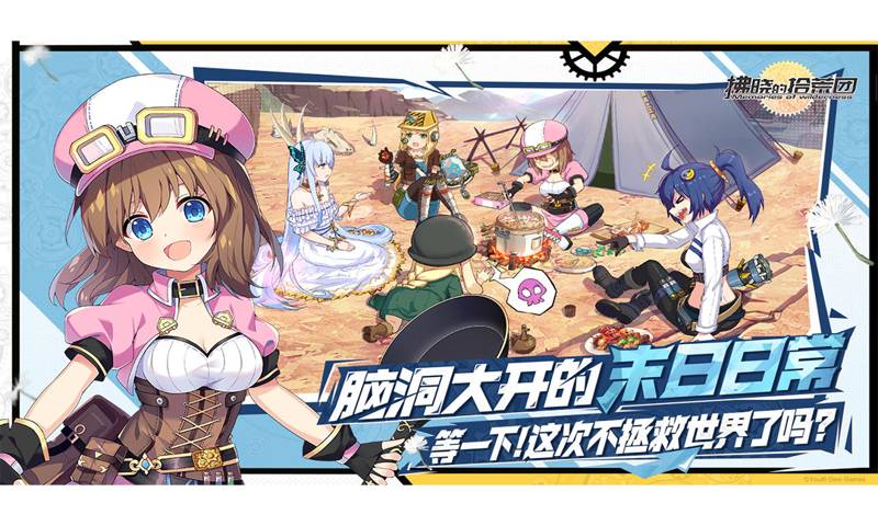 拂晓的拾荒团免费版